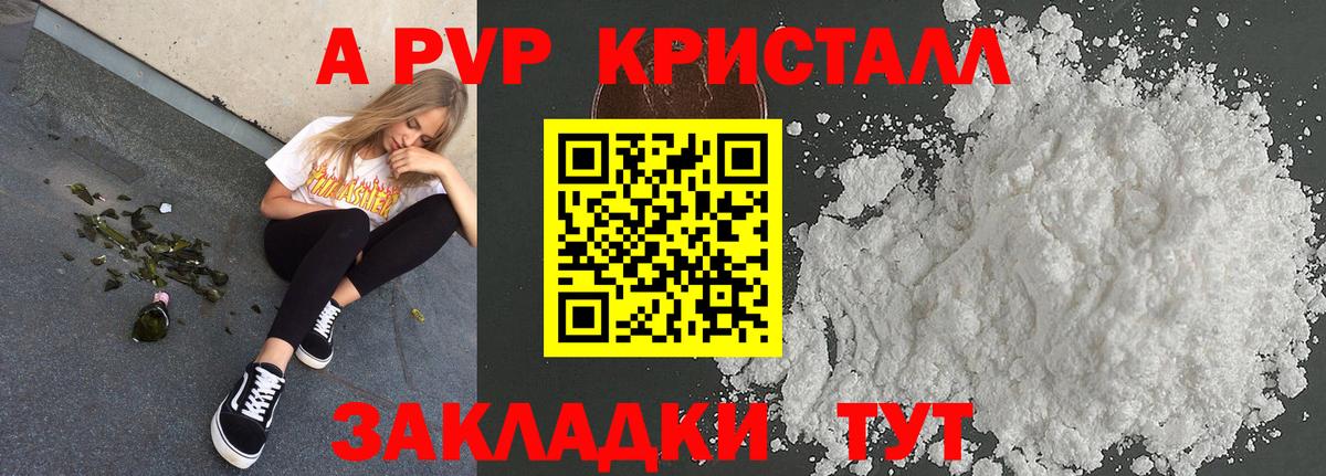 Мурманск  A PVP СК  Вход с VPN  APVP кристаллы  А ПВП кристаллы 