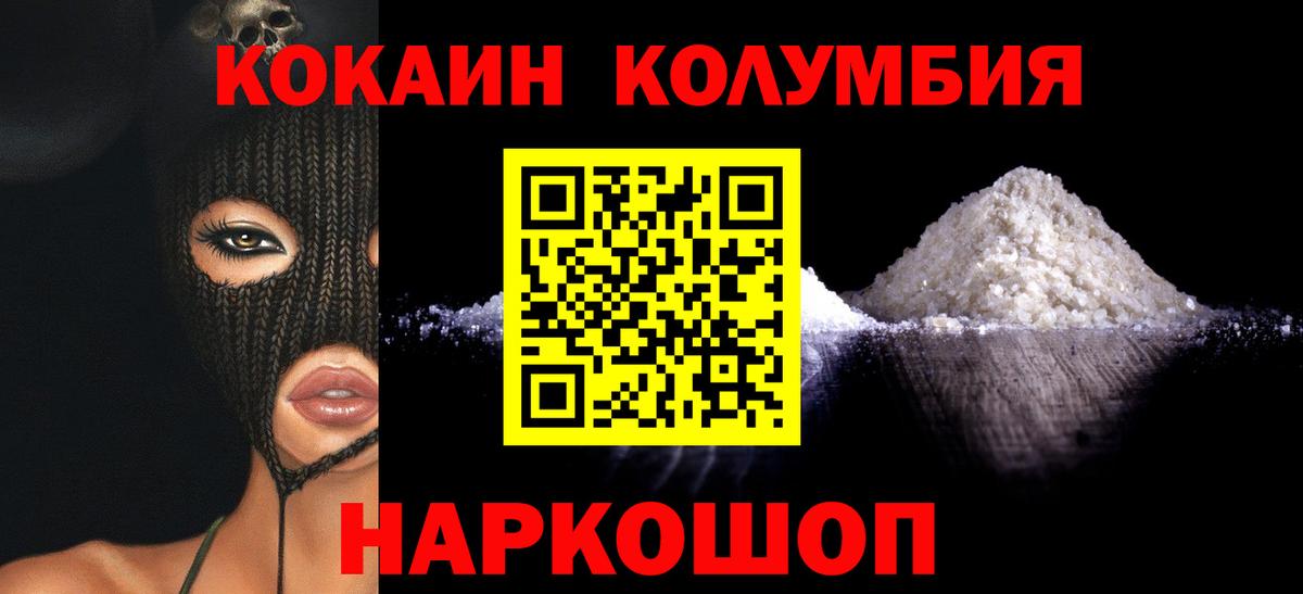 Кокаин Fish Scale  Вход с VPN  Мурманск  Кокаин Columbia 