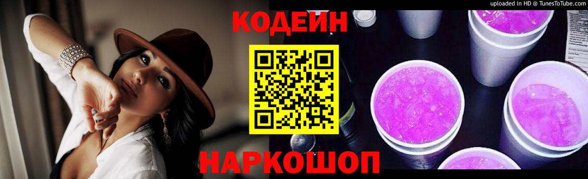 Codein Purple Drank  Codein напиток Lean (лин)  Мурманск  Вход с VPN 
