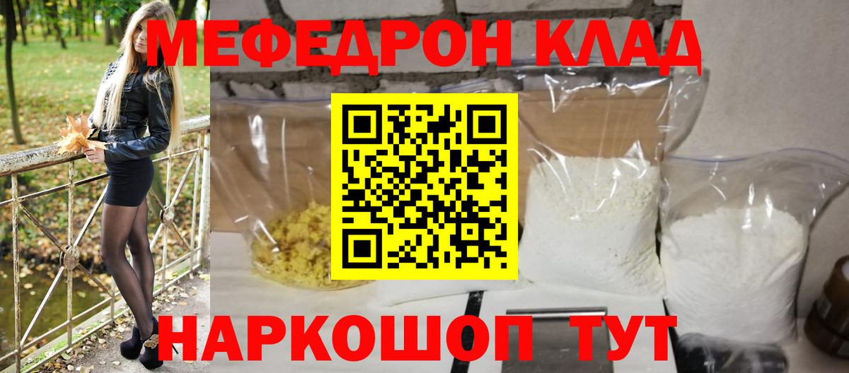 Мефедрон Мурманск