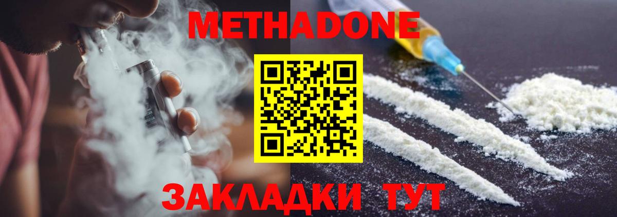 Метадон methadone  Вход с VPN  Мурманск 