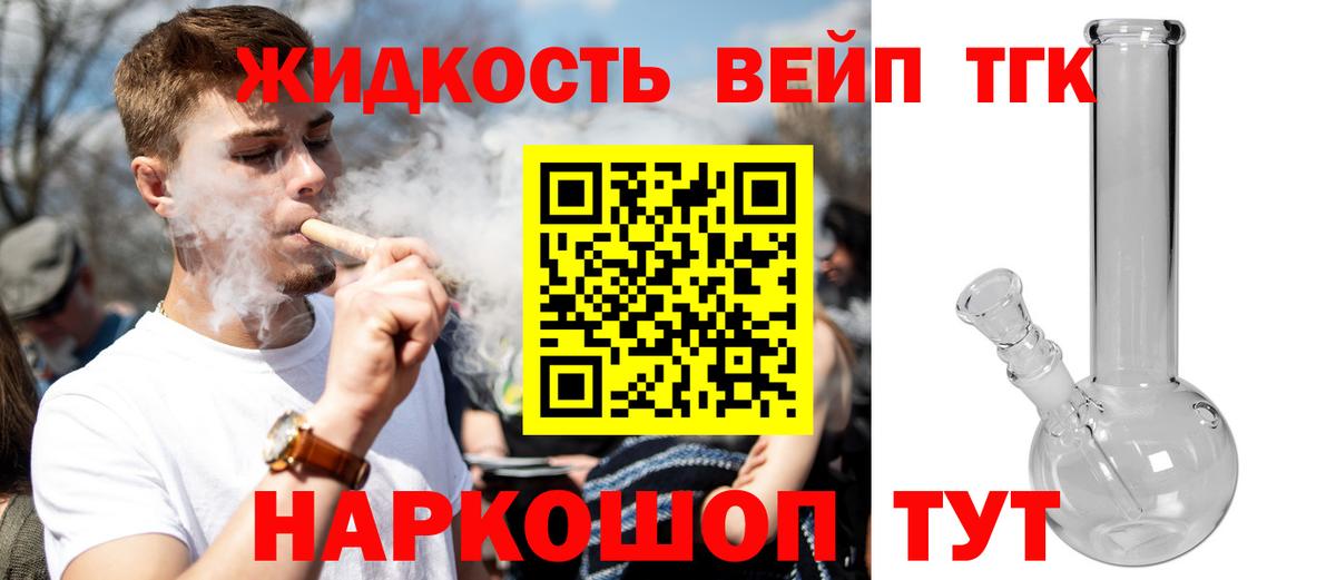 ТГК вейп с тгк Мурманск